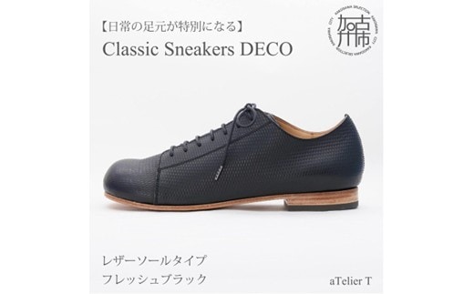 【フレッシュブラック】Classic Sneakers DECO レザーソールタイプ＜ハーフソールラバー加工あり＞《 日本製 DECO 革靴 皮 ファッション レザー 靴 シューズ 》【2522N08005_01】
