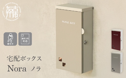 壁掛けポスト Nora ノラ【ライトベージュ/グレージュ】《 ポスト 郵便ポスト 郵便受け 壁掛けポスト アンティーク 玄関 屋外 》【2501N16701_02】