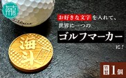 グランデル 竹製ゴルフマーカー《 ゴルフ 竹製 ゴルフマーカー マグネット オリジナル 》【2501N16505】