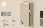 壁掛けポスト Nora ノラ【ライトベージュ/グレージュ】《 ポスト 郵便ポスト 郵便受け 壁掛けポスト アンティーク 玄関 屋外 》【2501N16701_02】