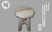 ミニチェア《 椅子 イス チェア 木の椅子 インテリア 腰掛け 踏み台 》【2502N13101】