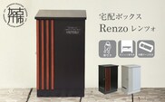 宅配ボックス Renzo レンツォ【ホワイト/ホワイトアッシュ木目】《 宅配ボックス ボックス 鍵付き 簡易組み立て 》【2506N16709_02】