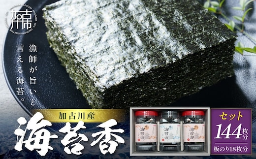 大濵海苔店 加古川産海苔香3個入りセット《 海苔 のり セット 焼のり 味のり 詰め合わせ 》【2501D16501】