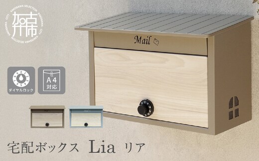 壁掛けポスト Lia リア【ブルーグレー/ホワイト木目】《 ポスト 郵便ポスト 郵便受け 壁掛けポスト アンティーク 玄関 屋外 》【2502N16702_02】