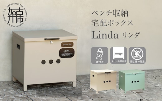 ベンチ収納宅配ボックス Linda リンダ【セージグリーン】《 宅配ボックス ボックス ベンチ収納宅配ボックス ベンチ収納 置き型ボックス 》【2507N16710_02】
