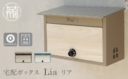 壁掛けポスト Lia リア【ブルーグレー/ホワイト木目】《 ポスト 郵便ポスト 郵便受け 壁掛けポスト アンティーク 玄関 屋外 》【2502N16702_02】