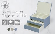 ジュエリーボックス Gage ゲージ 3段【サンドベージュ】《 ジュエリーボックス ボックス 収納 アクセサリーケース インテリア 贈り物 》【2502N16715_02】