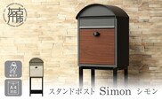 スタンドポスト Simon シモン【ミルクティーベージュ/ホワイト木目】《 ポスト 郵便ポスト 郵便受け スタンド 工事不要 玄関 屋外 シンプル おしゃれ 北欧デザイン 》【2505N16704_02】