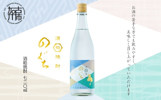酒粕焼酎 のぐち (720ml×1本)《 日本酒 お酒 焼酎 25度 720ml 酒 アルコール 飲料 》【2600F16303】