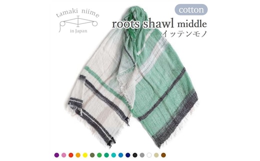 tamaki niime播州織コットン100％ルーツショール（中判）（22-4 ）