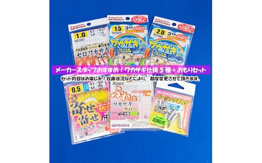 ワカサギ仕掛 ファミリーセット 