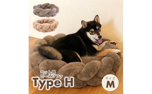 【ペット用ビーズソファ】sopo me Type-H Ｍサイズベージュ