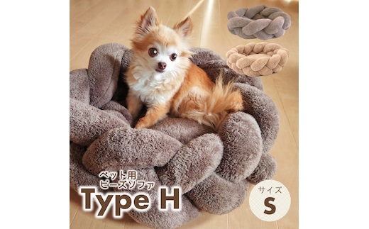 【ペット用ビーズソファ】sopo me Type-H Sサイズベージュ