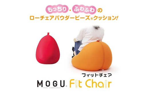 【MOGU】ビーズソファ「Fit Chair（フィットチェア）」RE（本体・カバーセット）33-34-RE