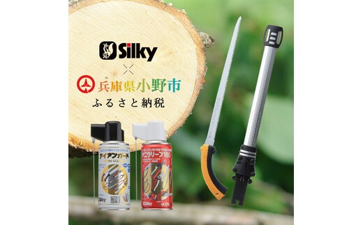 900-54 堅い孟宗竹の伐採に シルキー鞘入鋸セットB 雑貨 日用品 