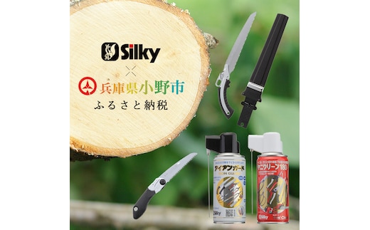 900-59 土木工事から竹の伐採まで シルキー万能鋸セットA 雑貨 日用品 