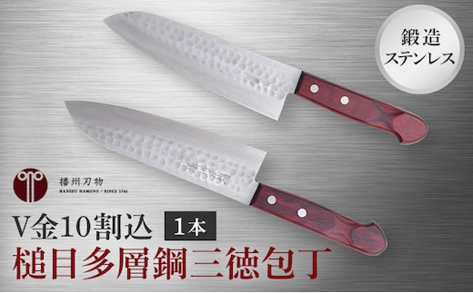 鍛造ステンレス V金10割込槌目多層鋼三徳包丁 1本 キッチン用品 工芸品 装飾品 