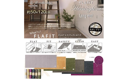 BBcollection ヘリンボン3 ロングマット（約50×120cm） インテリア 雑貨 日用品 抗菌防臭素材 グリーン