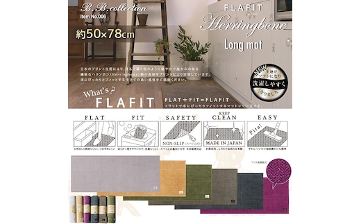 BBcollection ヘリンボン3 ロングマット（約50×78cm） インテリア 雑貨 日用品 抗菌防臭素材 ワイン