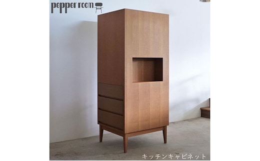 キッチンキャビネット インテリア 雑貨 日用品 家電置き 