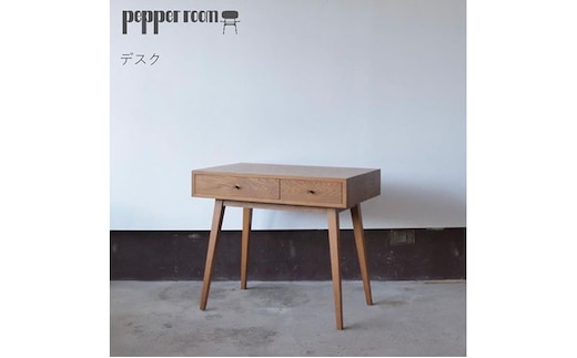 デスク インテリア 雑貨 日用品 机 引き出し付き 