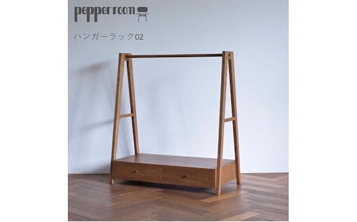 ハンガーラック 02 インテリア 雑貨 日用品 