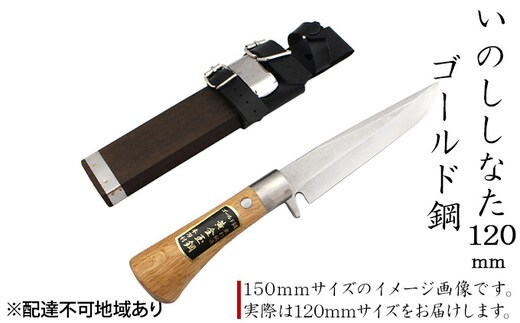 いのししなた 120mm ゴールド鋼 木鞘入 鉈 剣ナタ 本格手打鍛造品 雑貨 日用品 刃物 