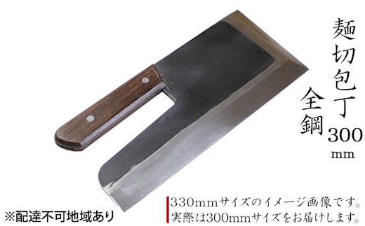 麺切包丁 300mm 国栄 S-1 全鋼 そば切包丁 本格手打鍛造品 キッチン用品 工芸品 手造り包丁 