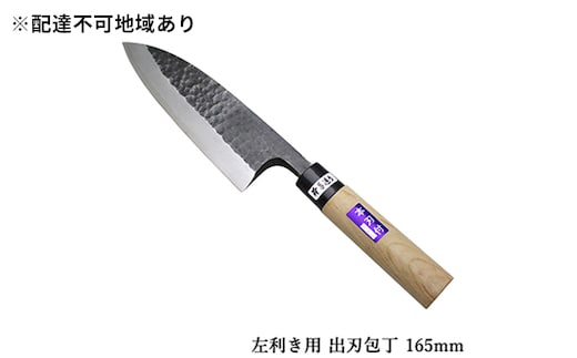槌目模様 黒仕上げ 左利き用 出刃包丁 白鋼 165mm キッチン用品 工芸品 手造り包丁 