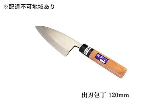 国栄 左利き用 出刃包丁 白鋼 霞研ぎ 120mm キッチン用品 工芸品 
