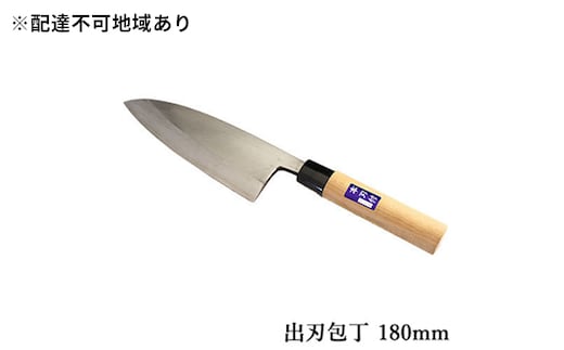 国栄 左利き用 出刃包丁 白鋼 霞研ぎ 180mm キッチン用品 工芸品 