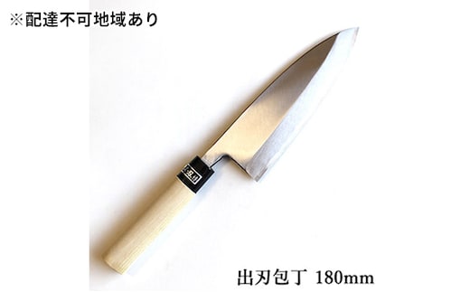 正菊 出刃包丁 SK炭素鋼 180mm キッチン用品 工芸品 手造り包丁 