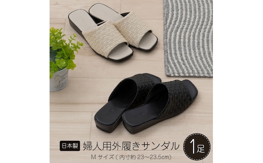 M+home レゾン 婦人用外履きサンダル Mサイズ ファッション 靴 シューズ スリッパ 日用品 モダン 洗練 お庭 ベランダ 型押し レザー 1枚仕立て 歩きやすい ベージュ