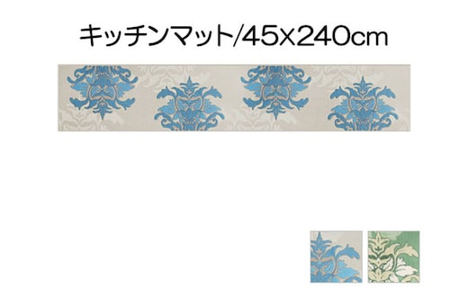 DECORMUSEE サミーラ キッチンマット 45×240cm 雑貨 日用品 淡い色 幻想的 インテリア 華やか デザイン カービング加工 薄手 立体感 抗菌 防臭 吸水素材 滑りにくい グリーン