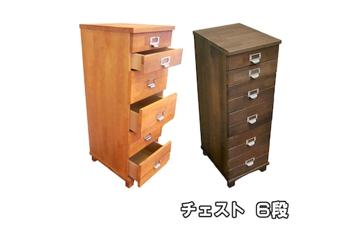 チェスト 6段[ 収納 家具 インテリア ] 収納家具 木製 深さ9cm 深さ5.5cm 天然木 多段チェスト 書類 文房具 タオル 日用品 分類ネームホルダー 取っ手 一目で分かる ライトブラウン