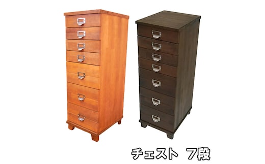  チェスト 7段[ 収納 家具 インテリア ] 収納家具 木製 深さ9cm 深さ5.5cm 天然木 多段チェスト 書類 文房具 タオル 日用品 分類ネームホルダー 取っ手 一目で分かる ライトブラウン