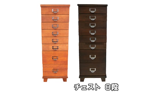 チェスト 8段[ 収納 家具 インテリア ] 収納家具 木製 深さ9cm 深さ5.5cm 天然木 多段チェスト 書類 文房具 タオル 日用品 分類ネームホルダー 取っ手 一目で分かる ダークブラウン