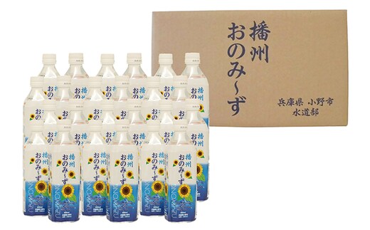 播州おのみ～ず 24本入り 飲料類 水 ミネラルウォーター 