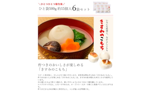 餅 きすみのこもち 6袋セット[ もち お餅 もち米 個包装 無添加 お正月 ] おもち 1 お雑煮 ピザ きんちゃく お歳暮 お年賀 お祝い 1個 パック 
