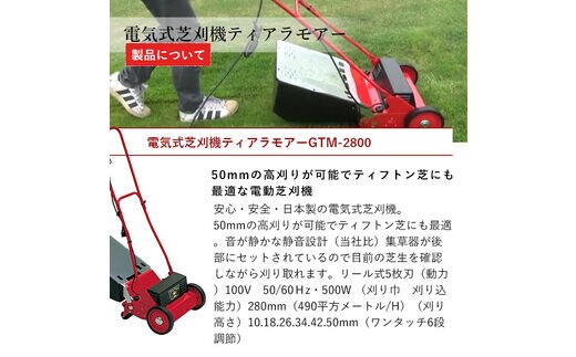 GTM-2800 ティアラモアー 電気芝刈機 www.sudouestprimeurs.fr