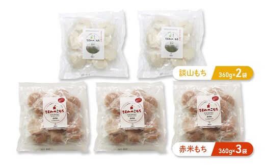 きすみのもちもちセットC[ おもち お餅 餅 ] 