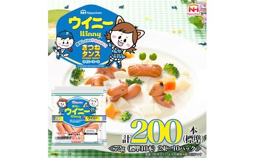 皮なしウイニー 72g×2(標準20本)×10個 計200本(標準) 日本ハム