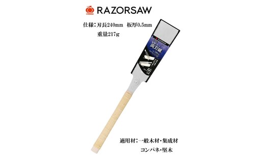 昔ながらの レザーソー 大工 のこぎり [ ノコギリ 日曜大工 DIY 両刃 ]