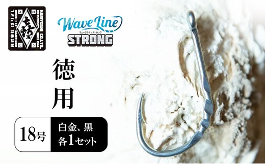 釣針 はりよし ウェーブラインストロング（徳用） 18号（白金、黒 各1セット）[ 釣り 釣り針 あじ ]
