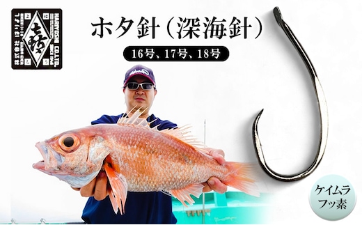 釣針 はりよし ホタ針（深海針）ケイムラフッ素 （16号、17号、18号）[ 釣り 釣り針 あじ ]