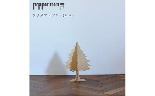 クリスマスツリー Sサイズ クリア