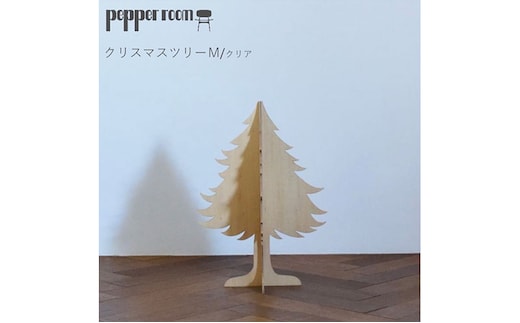 クリスマスツリー M クリア