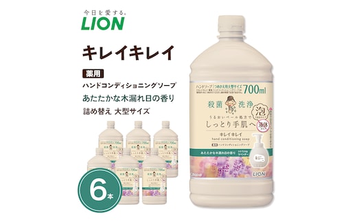 キレイキレイ 薬用ハンドコンディショニングソープ (替大型6本） あたたかな木漏れ日の香り