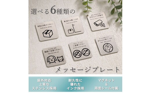 メッセージプレート / インテリア 家具 置き配 ペット セールス 玄関 外構 エクステリア 表札ステンレスブラック チラシNG