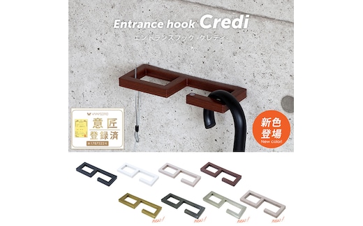 エントランスフック Credi(クレディ) インテリア 家具 フック ハンガー 玄関 傘掛け 物干し ランドリーグレージュ